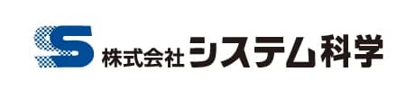 株式会社システム科学